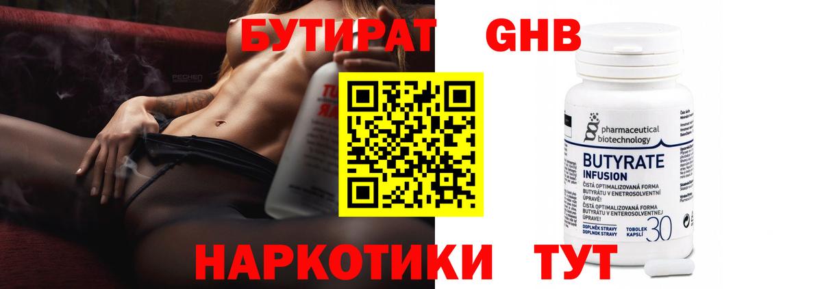 Бутират бутик Гусиноозёрск