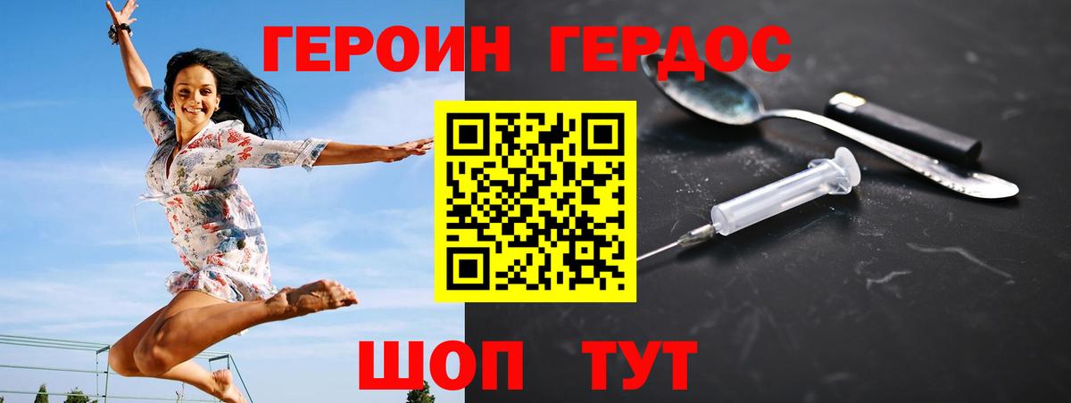 ГЕРОИН белый Гусиноозёрск