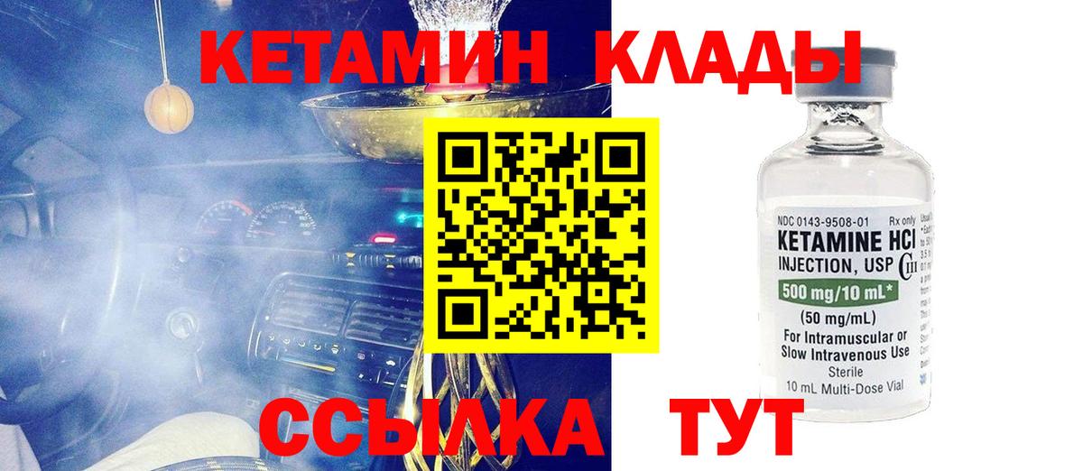Кетамин ketamine Гусиноозёрск