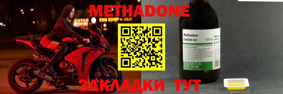 Метадон methadone Гусиноозёрск